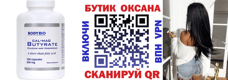 купить  цена  Гремячинск  БУТИРАТ 1.4BDO 