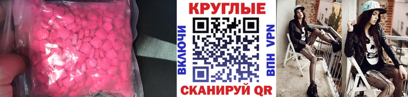 Ecstasy круглые Гремячинск